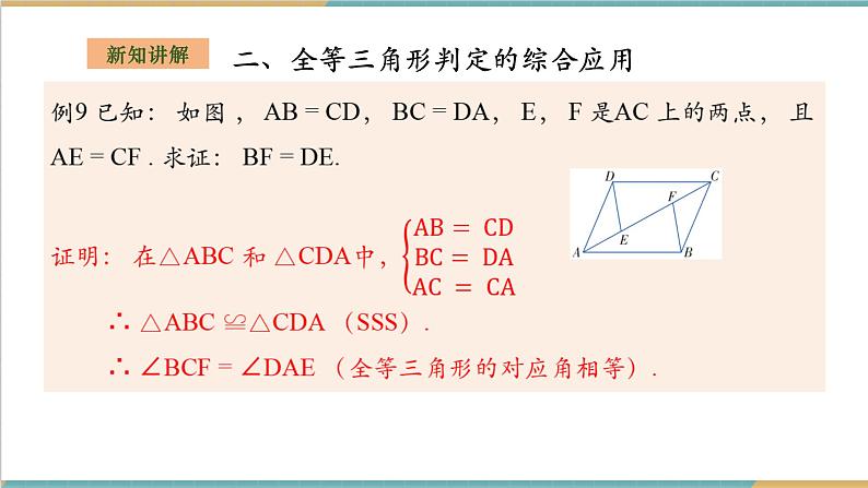 2.5.6全等三角形的综合应用第6页