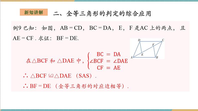 2.5.6全等三角形的综合应用第7页