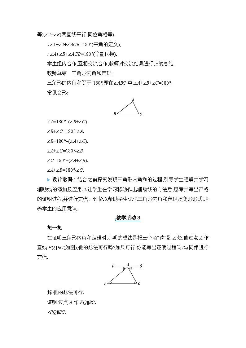 北师大版（2024）八年级数学上册第七章平行线的证明7.5三角形内角和定理教案第3页