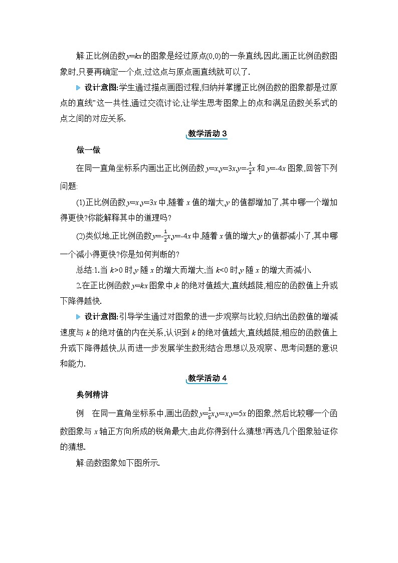 北师大版（2024）八年级数学上册第四章一次函数4.3一次函数的图像教案第3页
