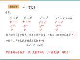 湘教版數(shù)學(xué)八上1.3.2零次冪和負(fù)指數(shù)冪（課件+教案+大單元整體教學(xué)設(shè)計(jì)）