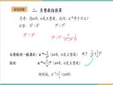 湘教版數(shù)學(xué)八上1.3.2零次冪和負(fù)指數(shù)冪（課件+教案+大單元整體教學(xué)設(shè)計(jì)）