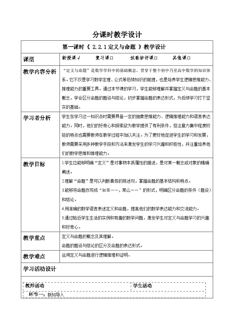 2.2.1定义与命题第1页