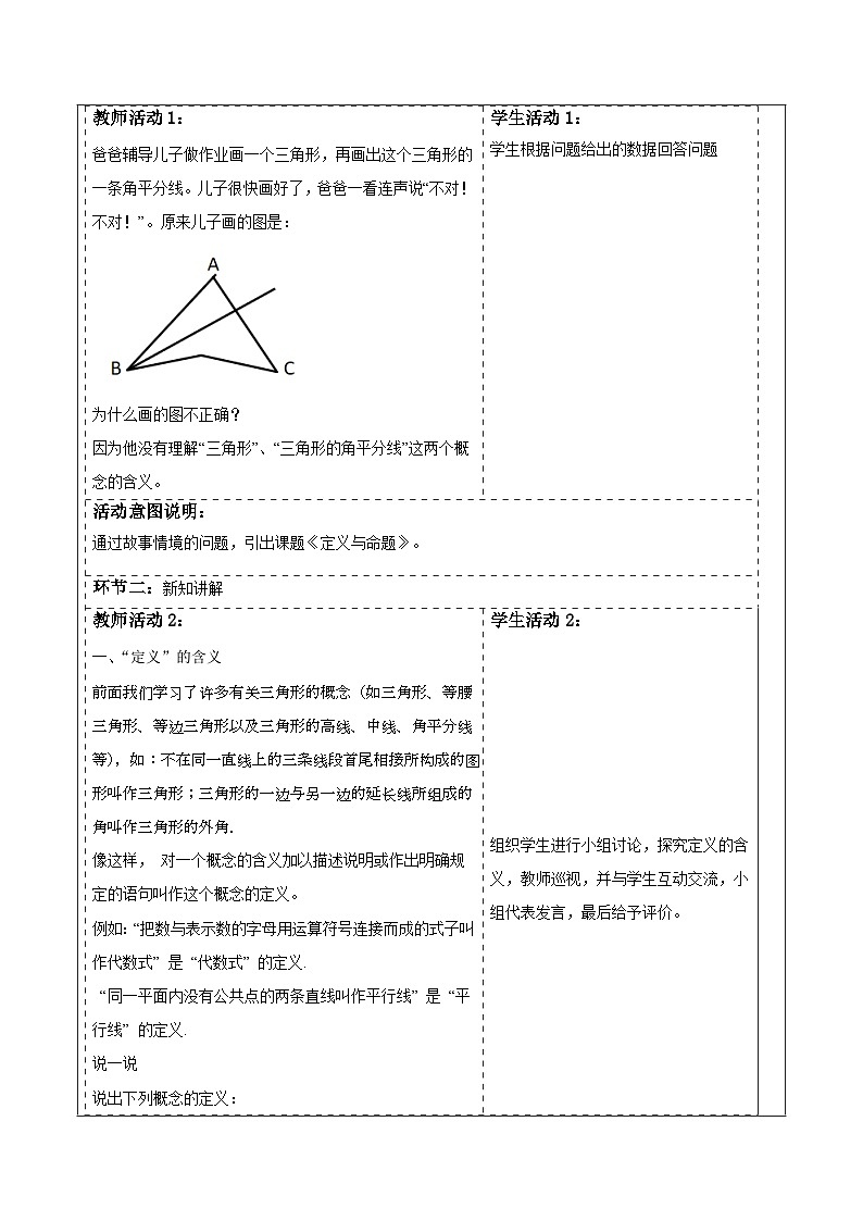 2.2.1定义与命题第2页