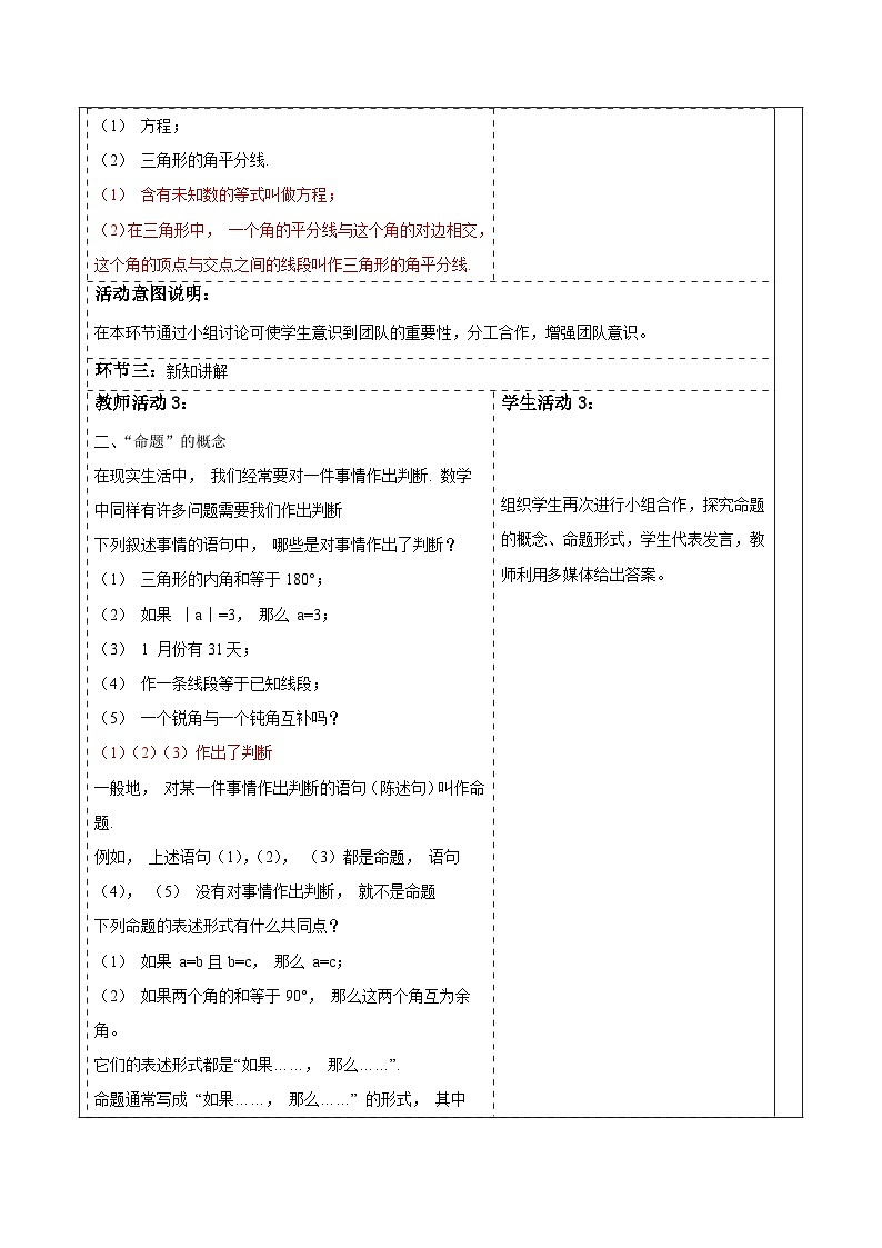2.2.1定义与命题第3页