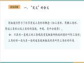 湘教版數(shù)學(xué)八上2.2.1定義與命題（課件+教案+大單元整體教學(xué)設(shè)計）