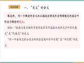 湘教版數(shù)學(xué)八上2.2.1定義與命題（課件+教案+大單元整體教學(xué)設(shè)計）