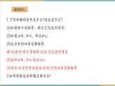 湘教版數(shù)學(xué)八上2.2.2真假命題與定理（課件+教案+大單元整體教學(xué)設(shè)計）