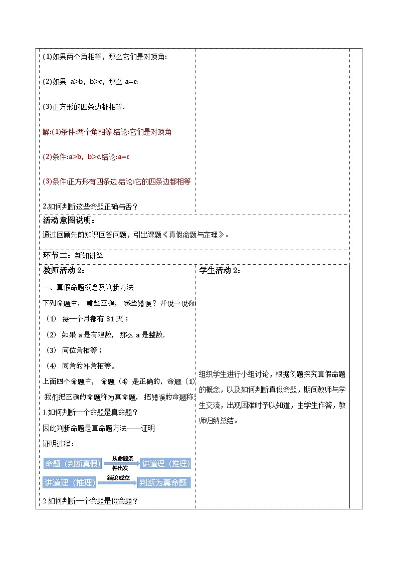 湘教版数学八上2.2.2真假命题与定理（课件+教案+大单元整体教学设计）02