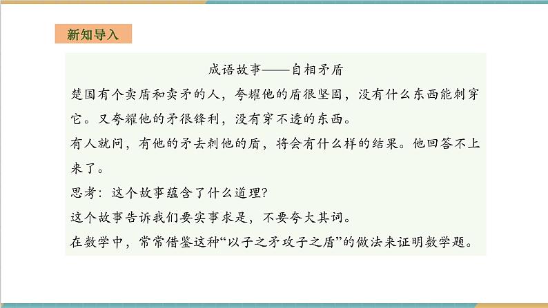 湘教版数学八上2.2.3命题的证明（课件+教案+大单元整体教学设计）03