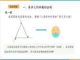湘教版數(shù)學(xué)八上2.2.3命題的證明（課件+教案+大單元整體教學(xué)設(shè)計）