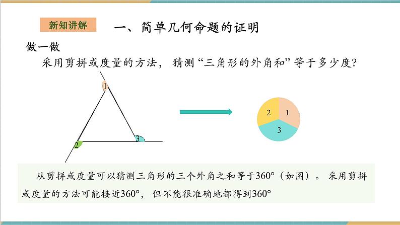 湘教版数学八上2.2.3命题的证明（课件+教案+大单元整体教学设计）04