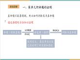 湘教版數(shù)學(xué)八上2.2.3命題的證明（課件+教案+大單元整體教學(xué)設(shè)計）