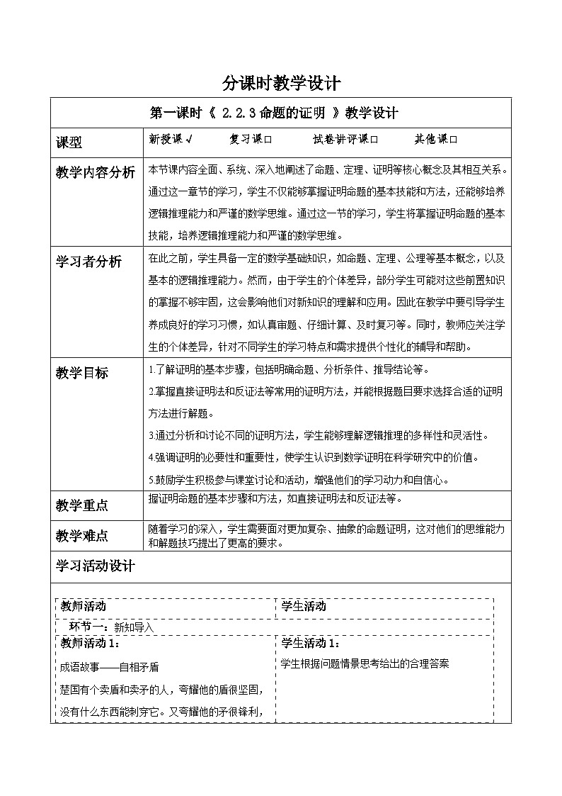 湘教版数学八上2.2.3命题的证明（课件+教案+大单元整体教学设计）01