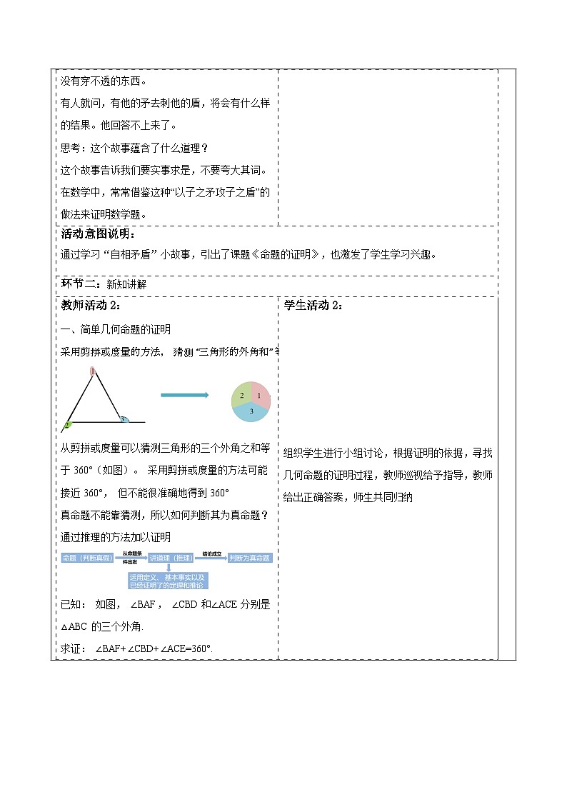 湘教版数学八上2.2.3命题的证明（课件+教案+大单元整体教学设计）02