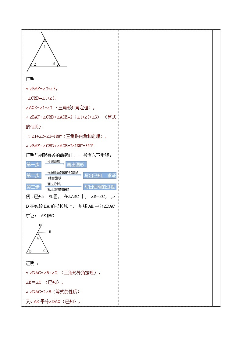 湘教版数学八上2.2.3命题的证明（课件+教案+大单元整体教学设计）03