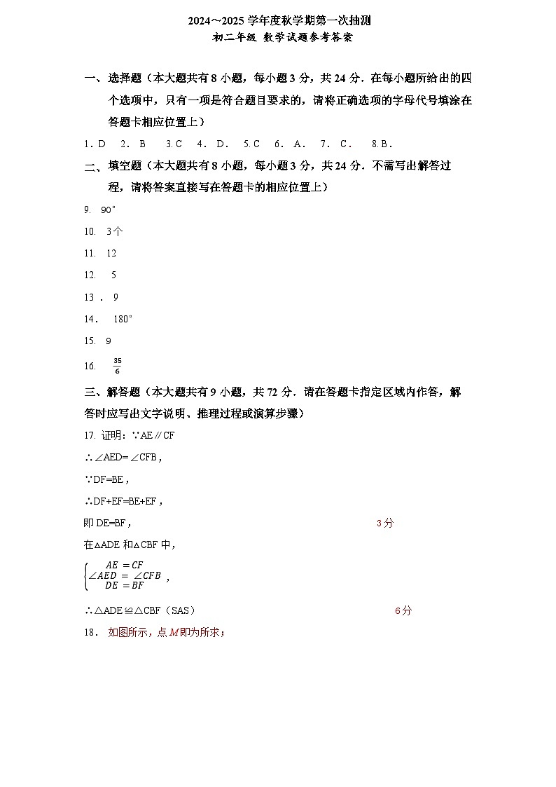 江苏盐城东台市第五联盟2024-2025学年八年级上学期第一次月考数学试卷01