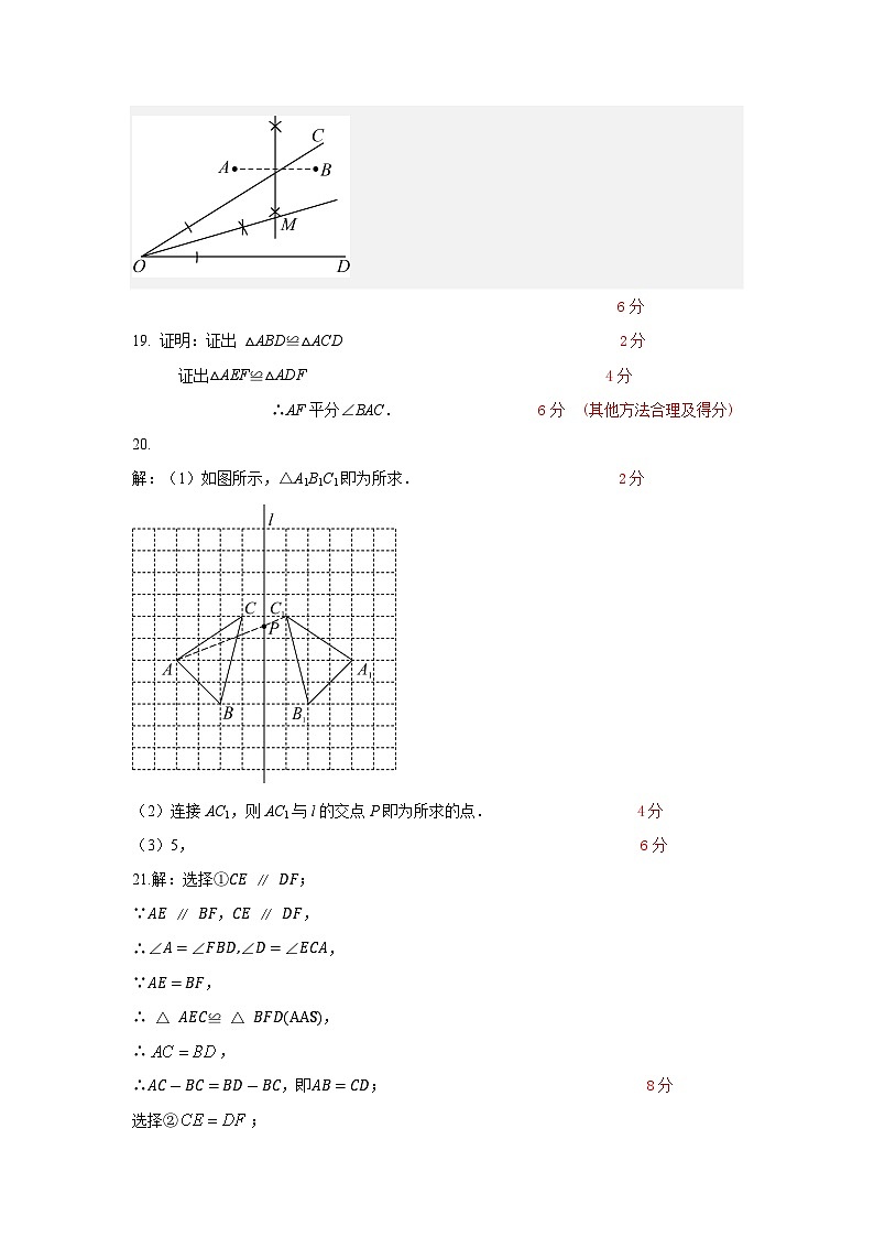 江苏盐城东台市第五联盟2024-2025学年八年级上学期第一次月考数学试卷02