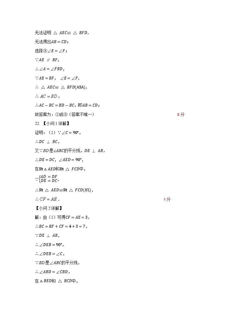 江苏盐城东台市第五联盟2024-2025学年八年级上学期第一次月考数学试卷03
