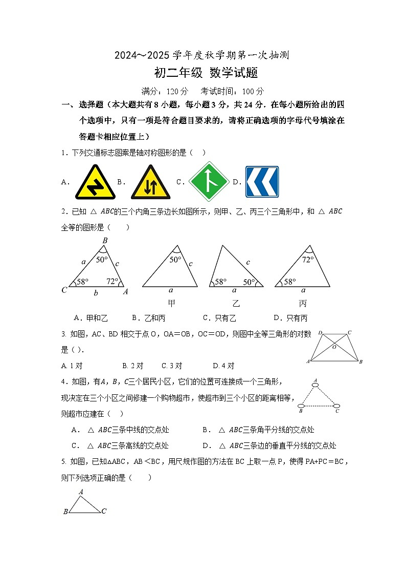 江苏盐城东台市第五联盟2024-2025学年八年级上学期第一次月考数学试卷01