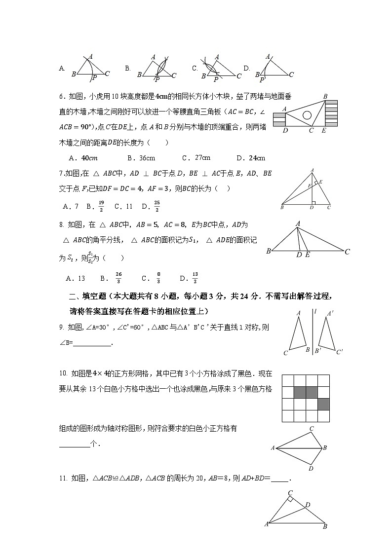 江苏盐城东台市第五联盟2024-2025学年八年级上学期第一次月考数学试卷02