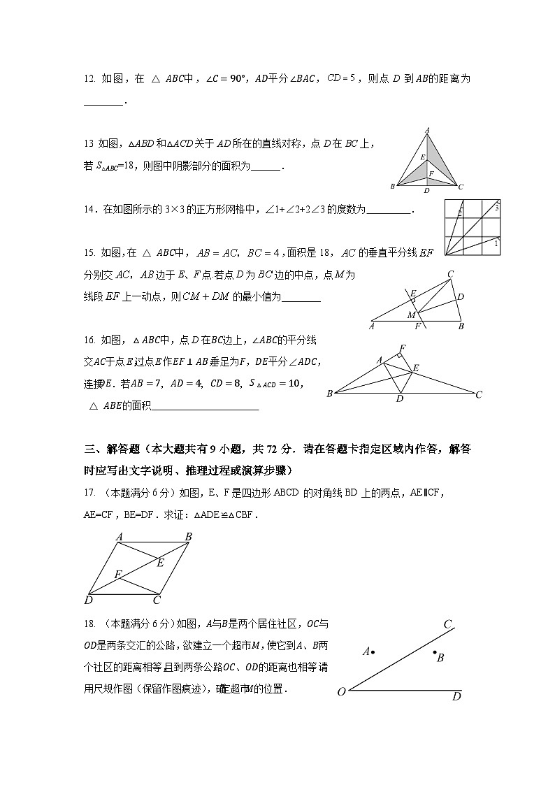 江苏盐城东台市第五联盟2024-2025学年八年级上学期第一次月考数学试卷03
