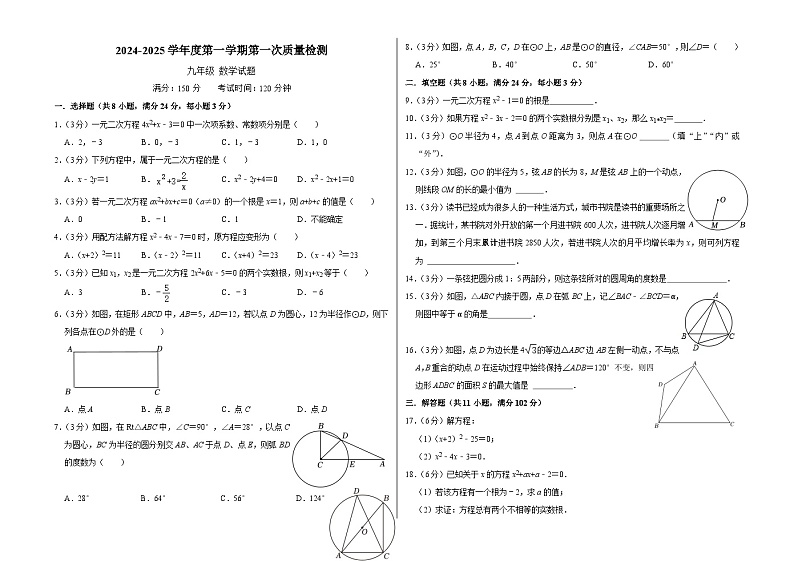 江苏省盐城市东台市第五联盟2024-2025学年上学期第一次月考九年级上学期数学试卷01