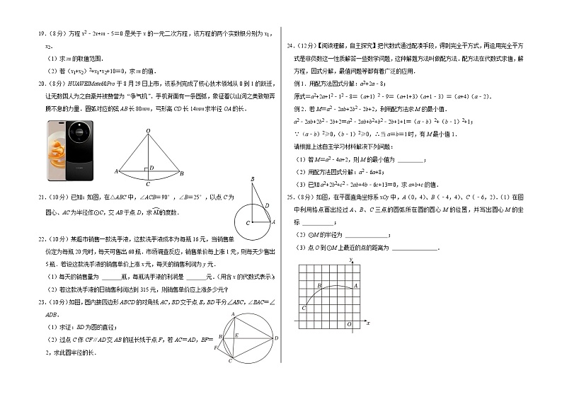 江苏省盐城市东台市第五联盟2024-2025学年上学期第一次月考九年级上学期数学试卷02