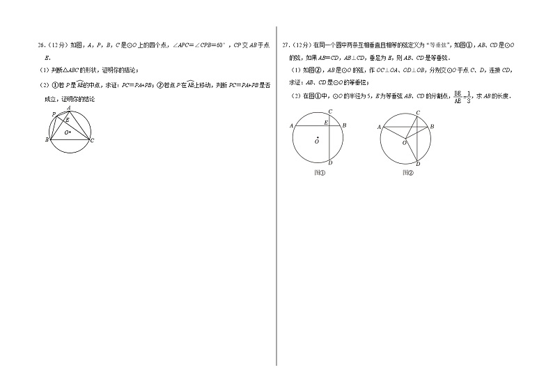江苏省盐城市东台市第五联盟2024-2025学年上学期第一次月考九年级上学期数学试卷03