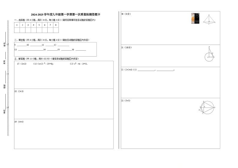 江苏省盐城市东台市第五联盟2024-2025学年上学期第一次月考九年级上学期数学试卷01