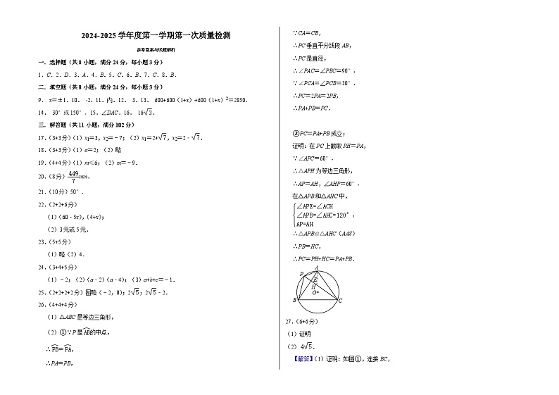 江苏省盐城市东台市第五联盟2024-2025学年上学期第一次月考九年级上学期数学试卷01