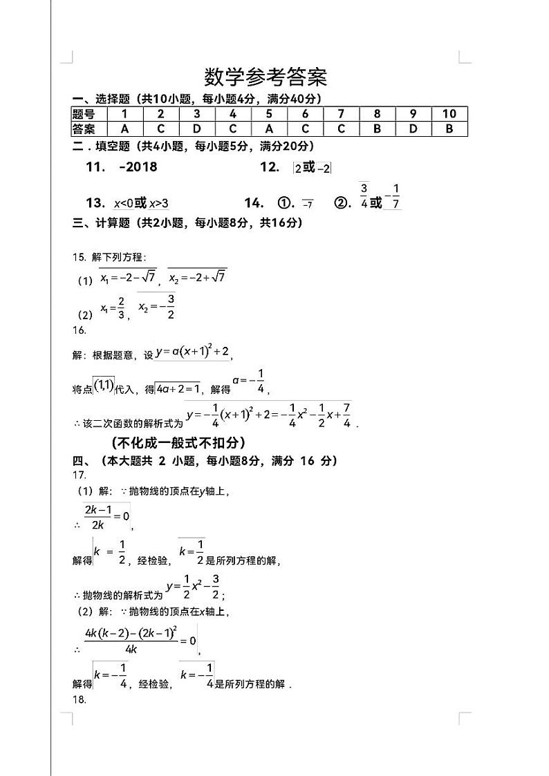 数学参考答案第1页