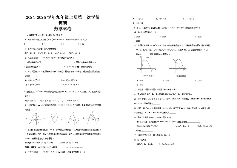 安徽省淮南市凤台县部分学校2024-2025学年九年级上学期第一次月考数学试卷第1页