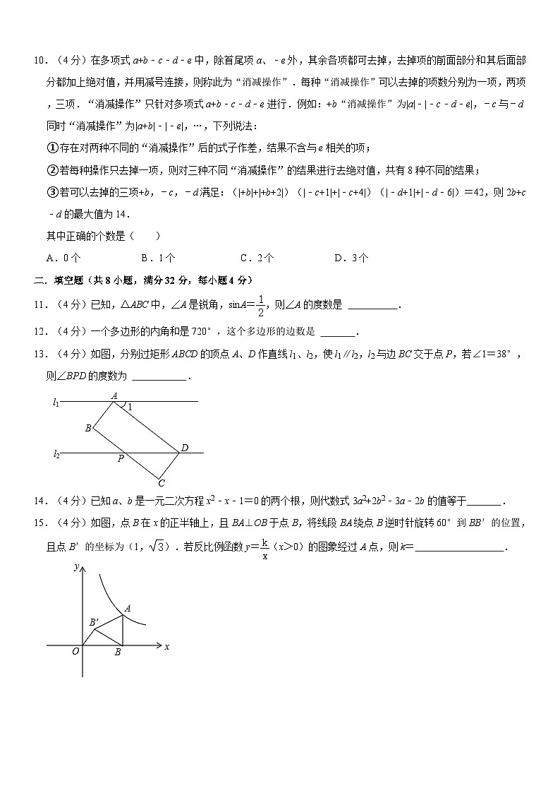 重庆市南开中学2024-2025学年九年级上学期9月月考模拟数学试卷03