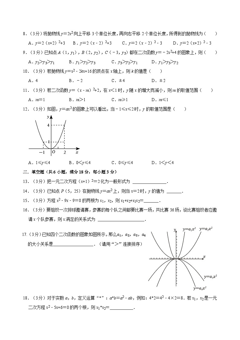 天津市宁河区2024～2025学年九年级上学期第一次月考数学模拟试题+第2页