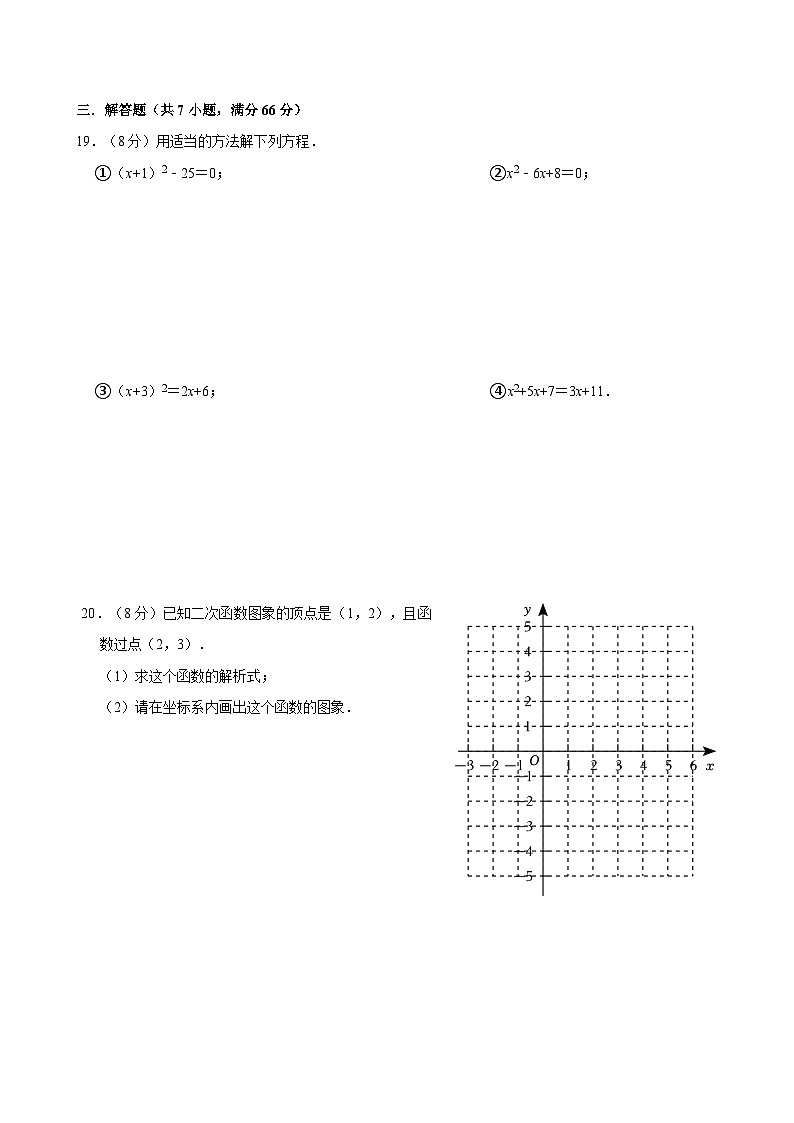 天津市宁河区2024～2025学年九年级上学期第一次月考数学模拟试题+第3页