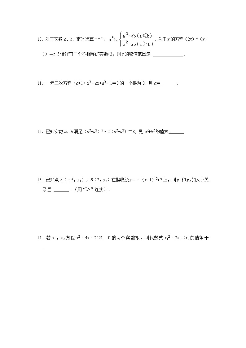 江苏省宿迁市钟吾初级中学2024-2025学年+九年级上学期数学第一次月考试题+03