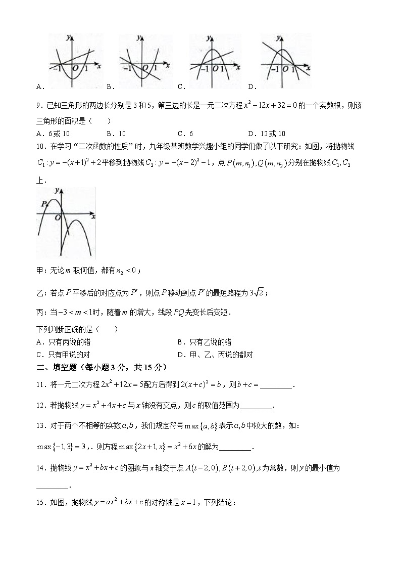 河南省周口市西华县致远外国语学校2024-2025学年九年级上学期9月月考数学试题第2页