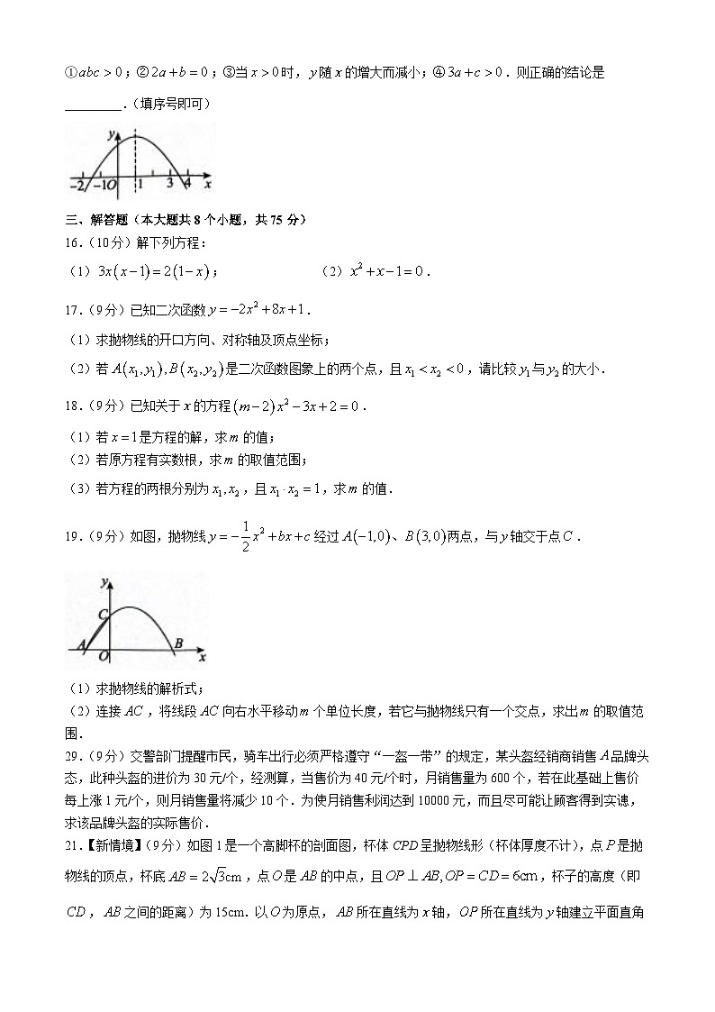 河南省周口市西华县致远外国语学校2024-2025学年九年级上学期9月月考数学试题第3页