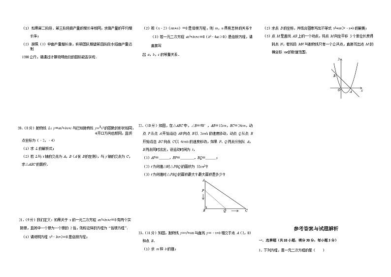 河南省驻马店市西平县第一初级中学2024-2025学年九年级上学期9月月考数学试题第2页