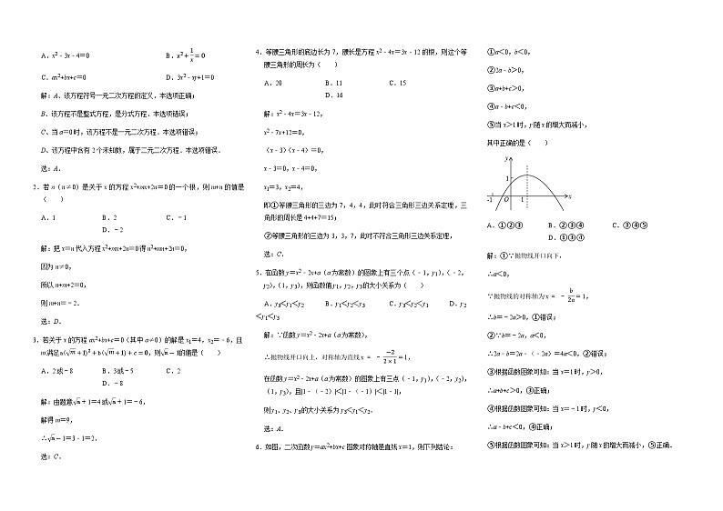 河南省驻马店市西平县第一初级中学2024-2025学年九年级上学期9月月考数学试题第3页