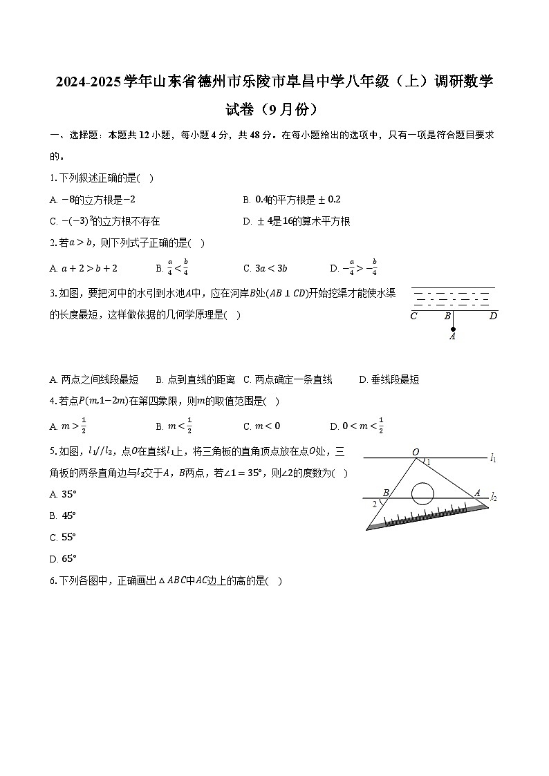 2024-2025学年山东省德州市乐陵市阜昌中学八年级（上）调研数学试卷（9月份）（含答案）01