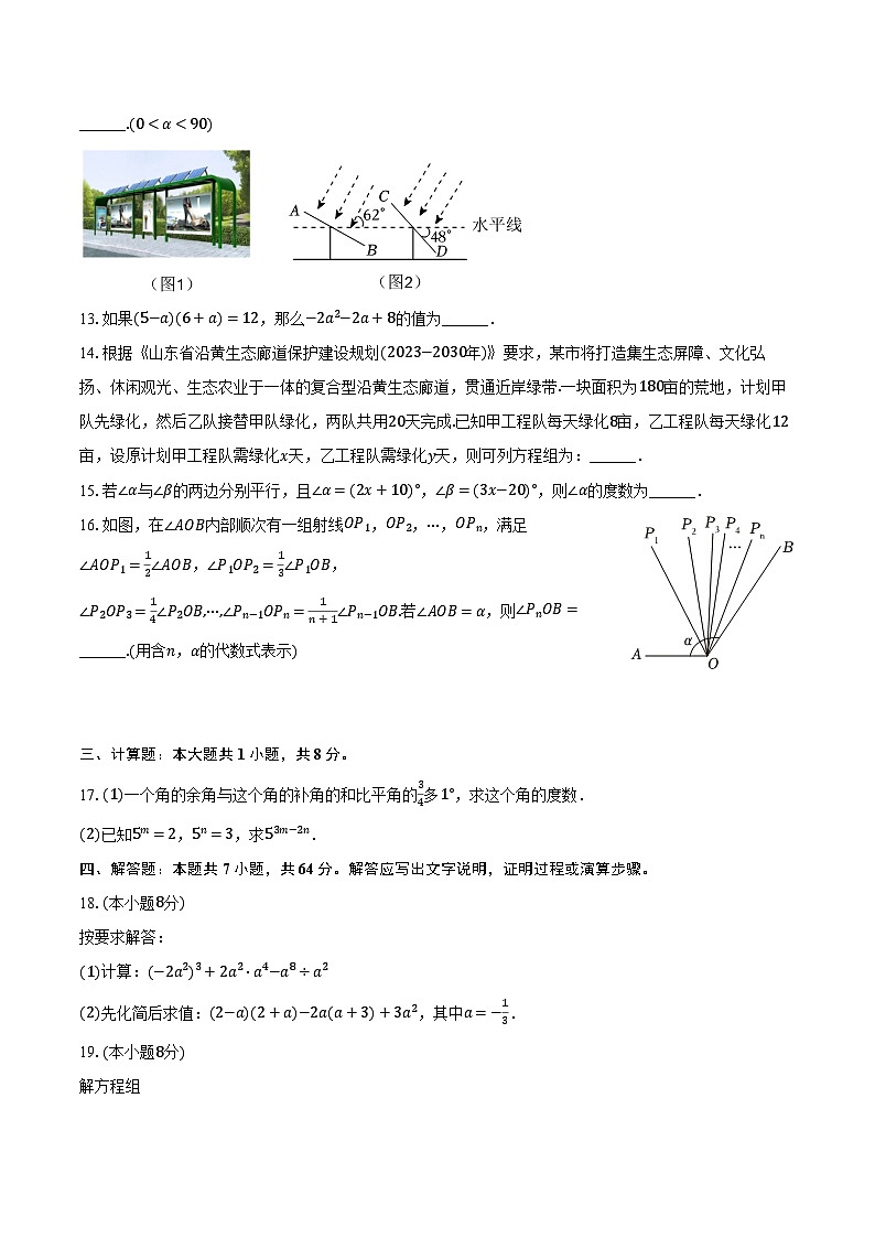 2023-2024学年山东省聊城市东阿县、临清市七年级（下）期中数学试卷（含答案）第3页