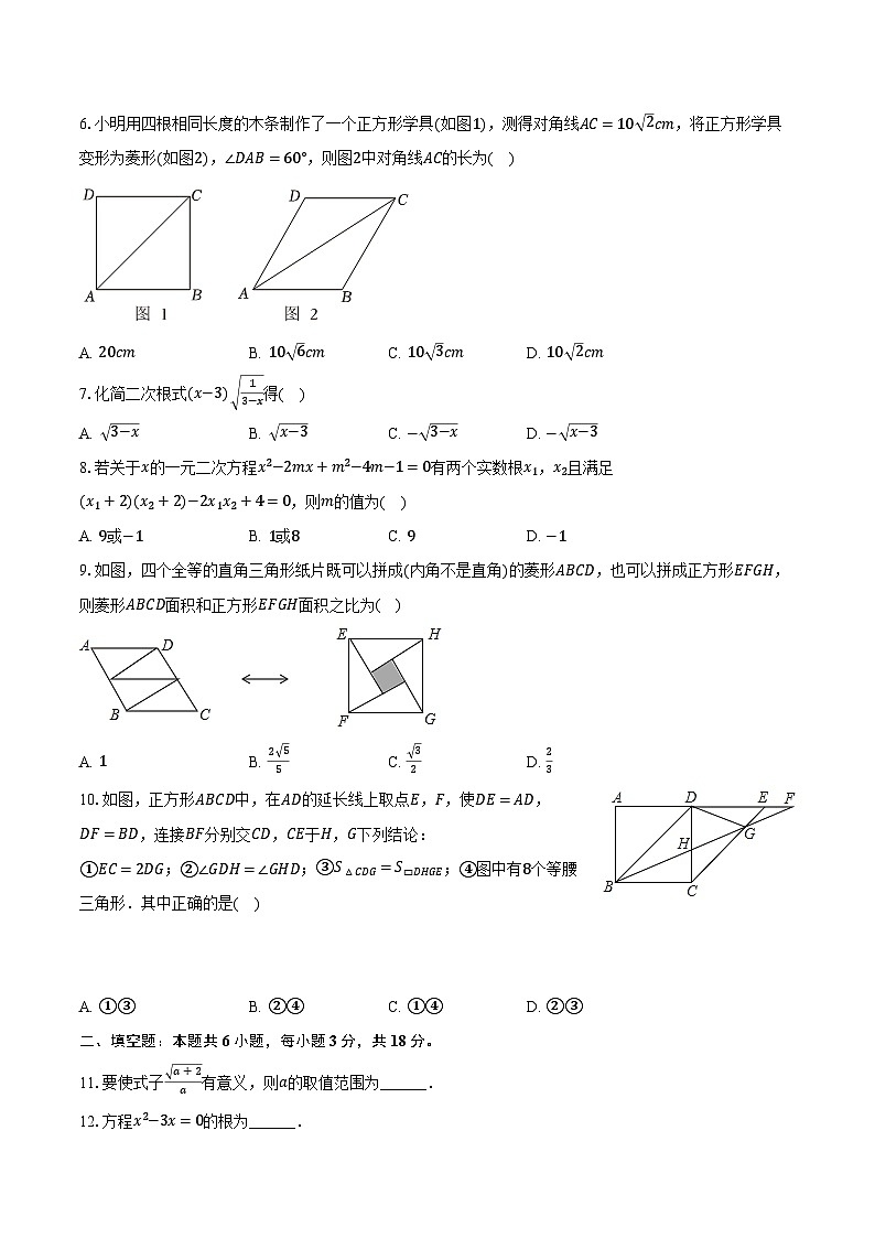 2023-2024学年山东省威海市环翠中学八年级（下）期中数学试卷（五四学制）（含答案）02