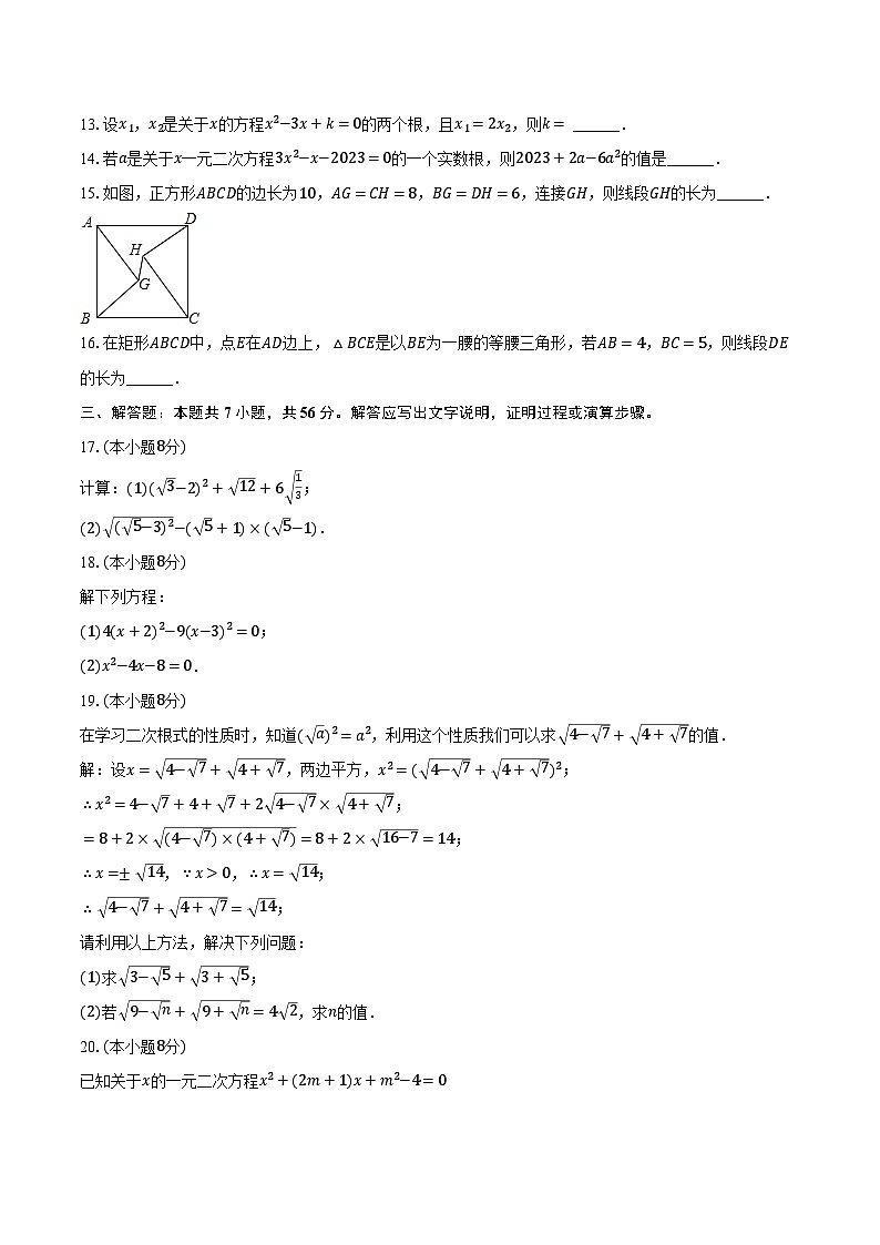 2023-2024学年山东省威海市环翠中学八年级（下）期中数学试卷（五四学制）（含答案）03