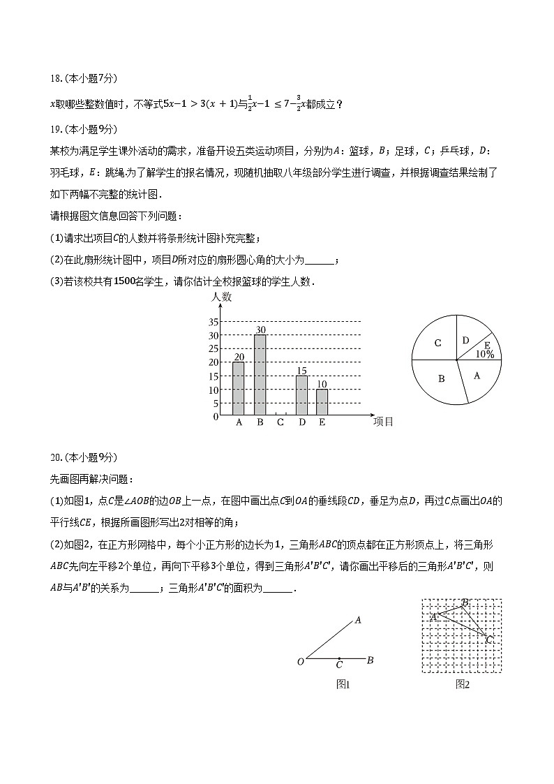 2023-2024学年山东省滨州市惠民县七年级（下）期末数学试卷（含答案）第3页