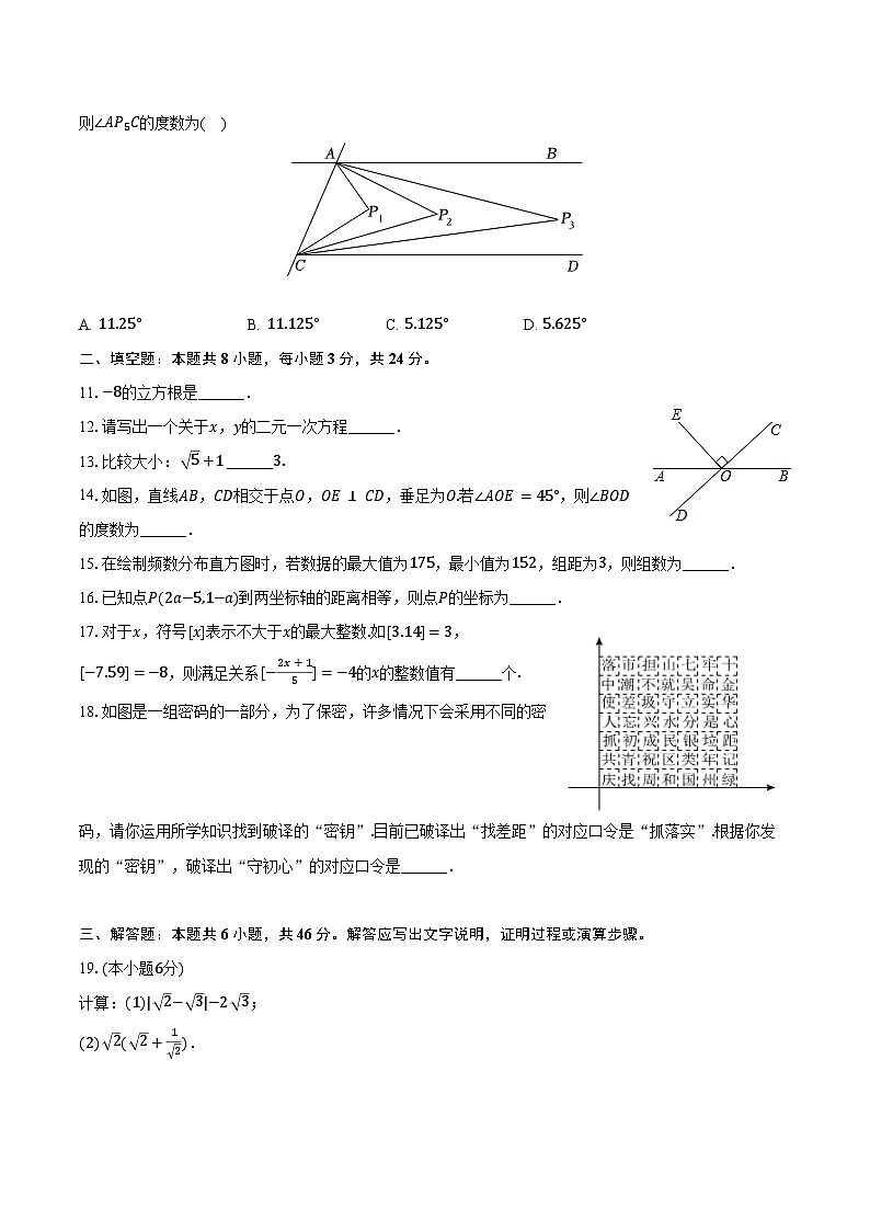2023-2024学年山东省济宁市邹城市七年级（下）期末数学试卷（含答案）第2页