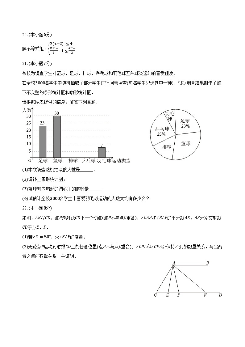 2023-2024学年山东省济宁市邹城市七年级（下）期末数学试卷（含答案）第3页