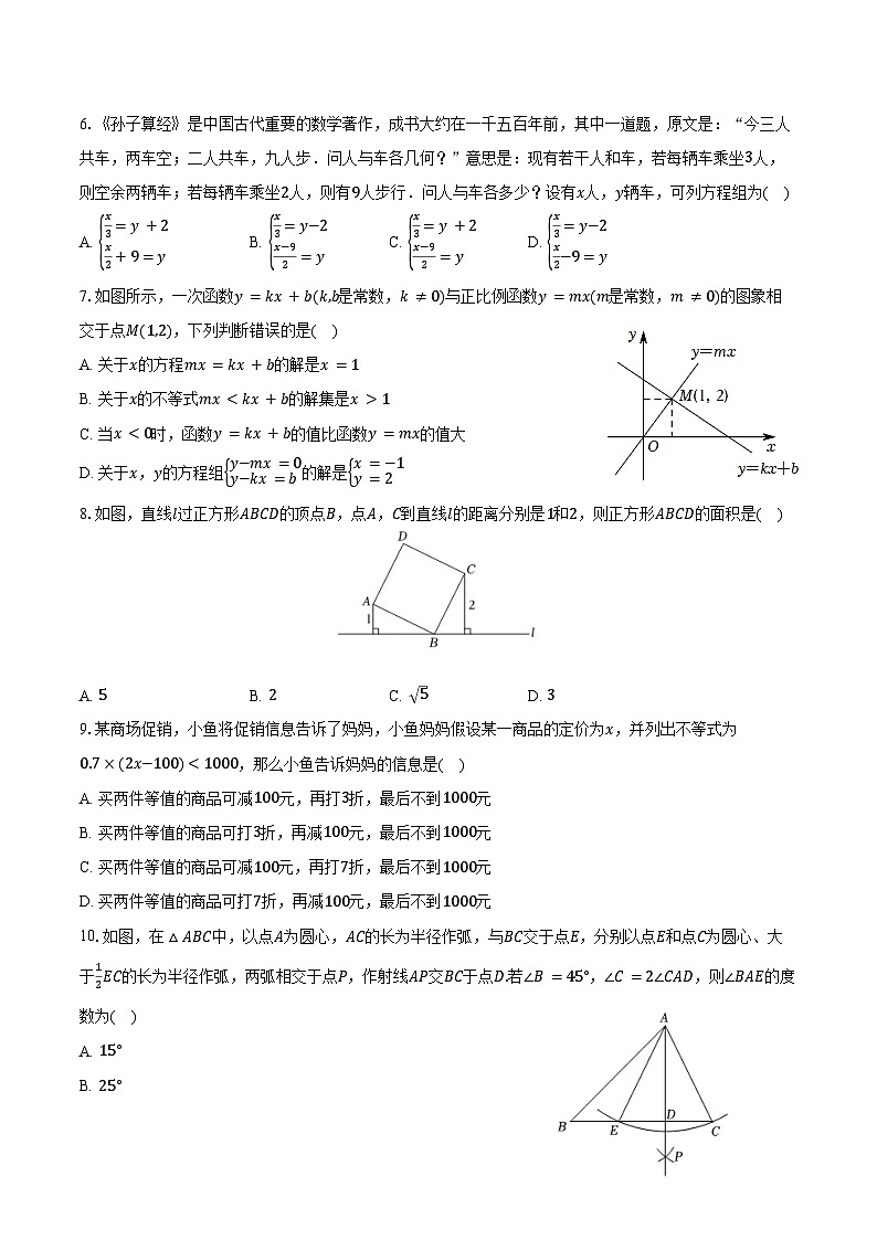 2023-2024学年山东省泰安市岱岳区七年级（下）期末数学试卷（五四学制）（含答案）第2页