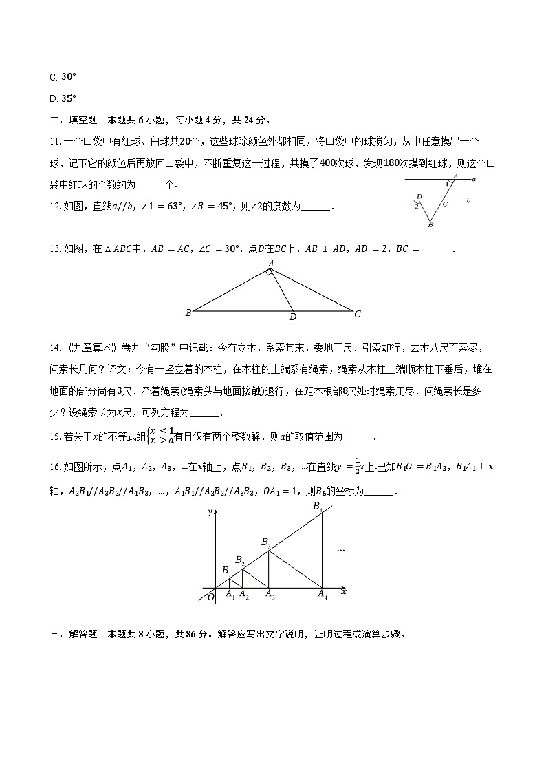 2023-2024学年山东省泰安市岱岳区七年级（下）期末数学试卷（五四学制）（含答案）第3页